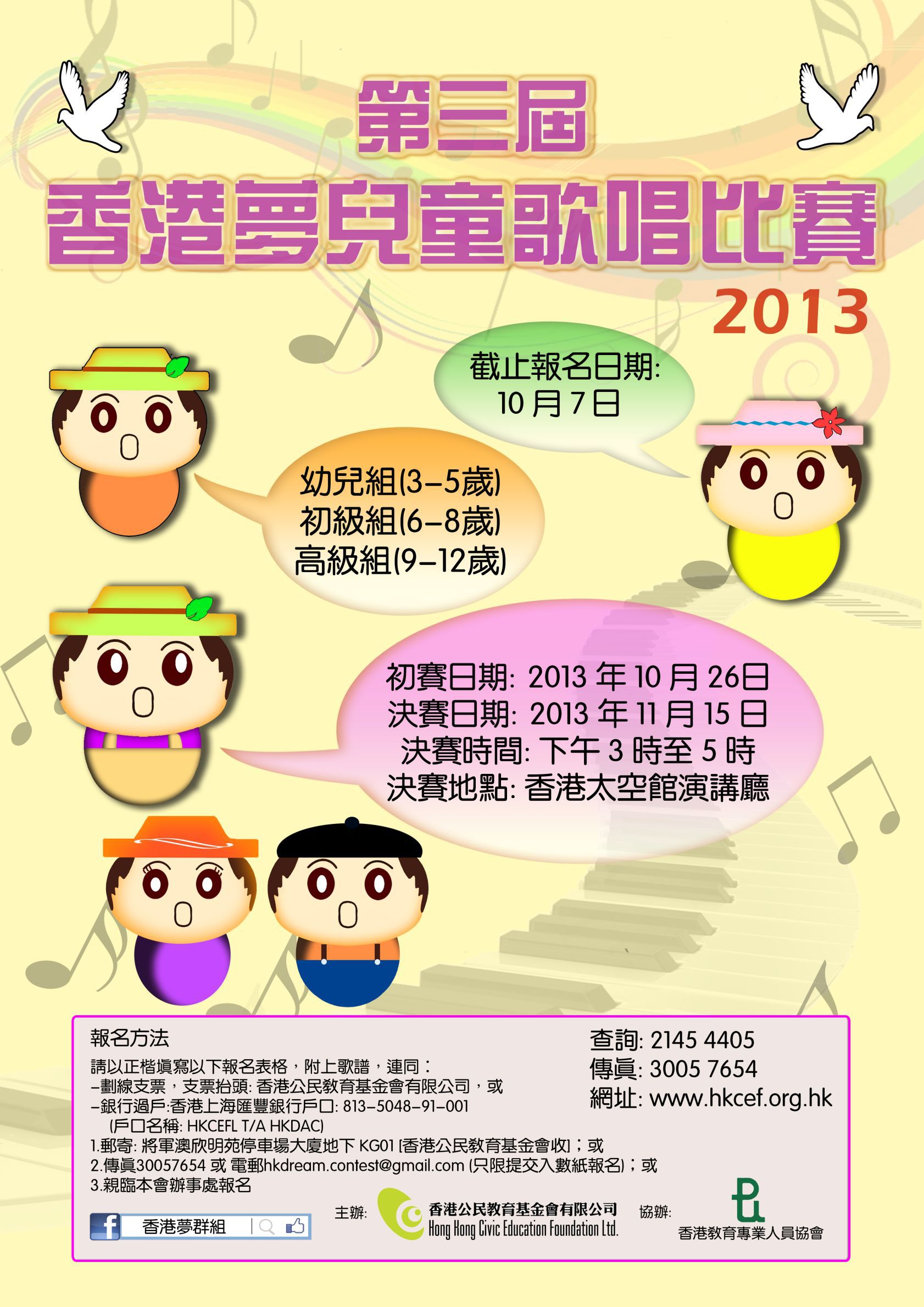 香港夢兒童歌唱比賽