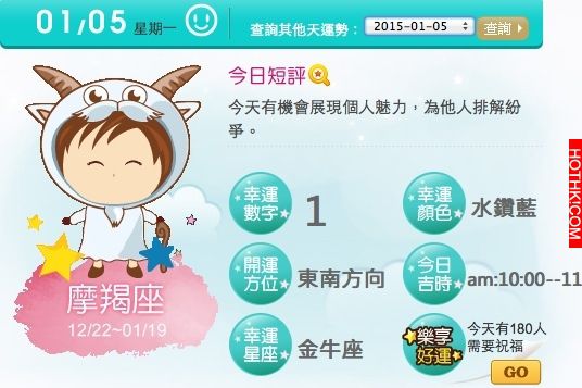 【12星座】每日運勢01/05(一)｜上榜請轉