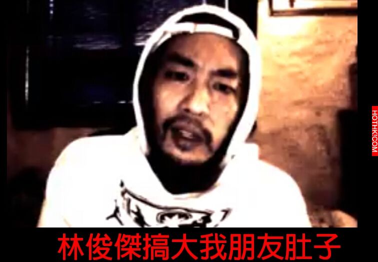 打林俊傑男嗆聲：他內射搞大我朋友肚子。繼續嗆周杰倫：「我很不爽你」 ...