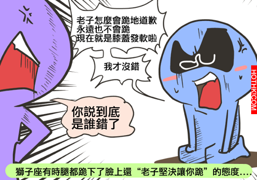 【星座吐糟】如何搞定獅子座
