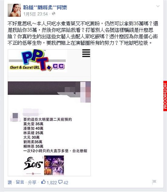 眾女星陪睡價目表網路瘋傳，劉雨柔被爆「一次12小時35萬」！ ...
