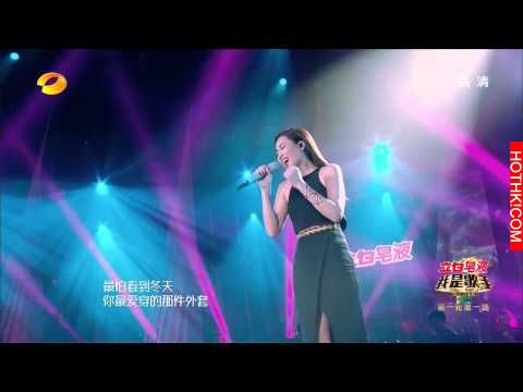 A-Lin參加《我是歌手3》，一開口全場尖叫！