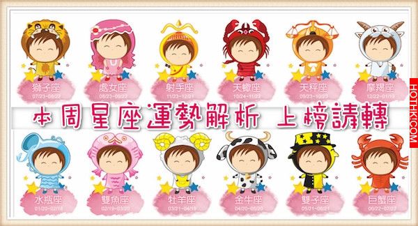 【12星座】本週運勢解析 ~01/24｜科技紫微網