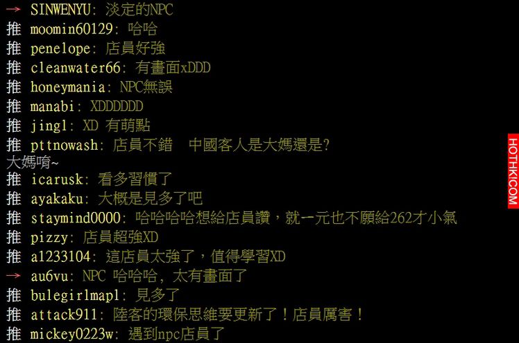 大陸客攻佔小7大鬧：袋子送我！店員淡定神回...中國大媽崩潰！ ...