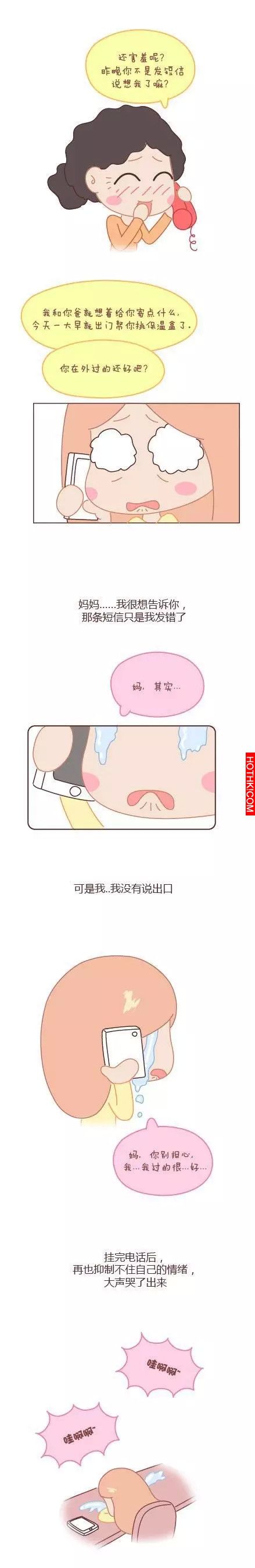 女生把給男友的簡訊錯發給了媽媽，竟然感動了億萬人！