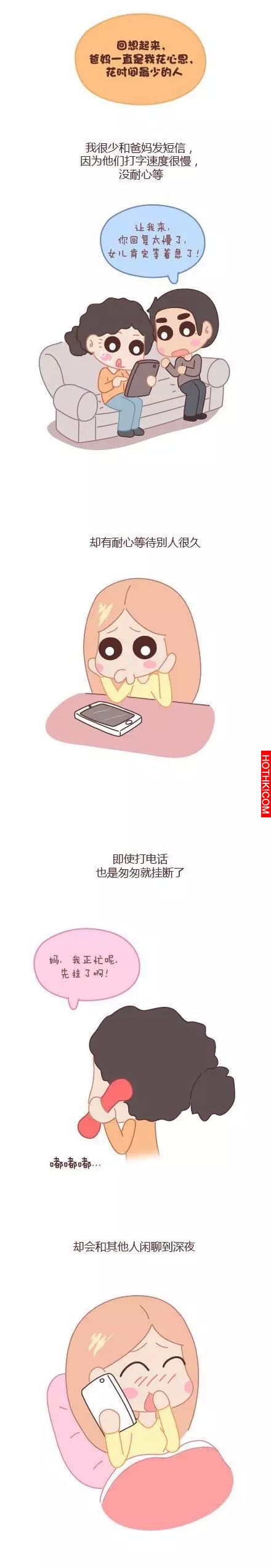 女生把給男友的簡訊錯發給了媽媽，竟然感動了億萬人！