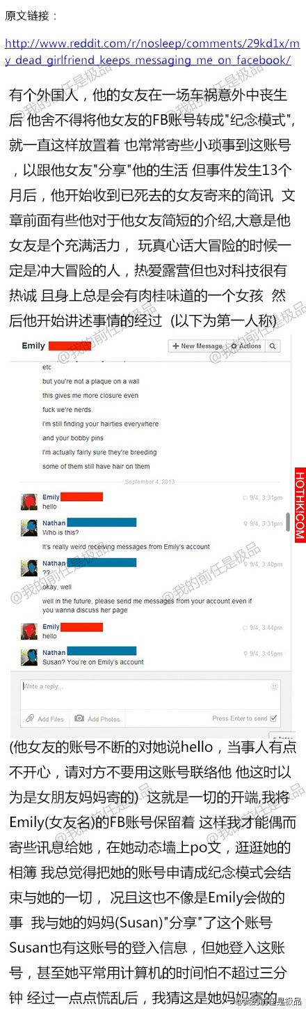 我死掉的女朋友一直在facebook給我留言，我不知道該怎麼做...（超毛真實故事！） ...