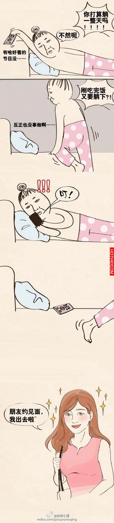 週末休息時我媽眼中的我 （有被說中的請轉！）