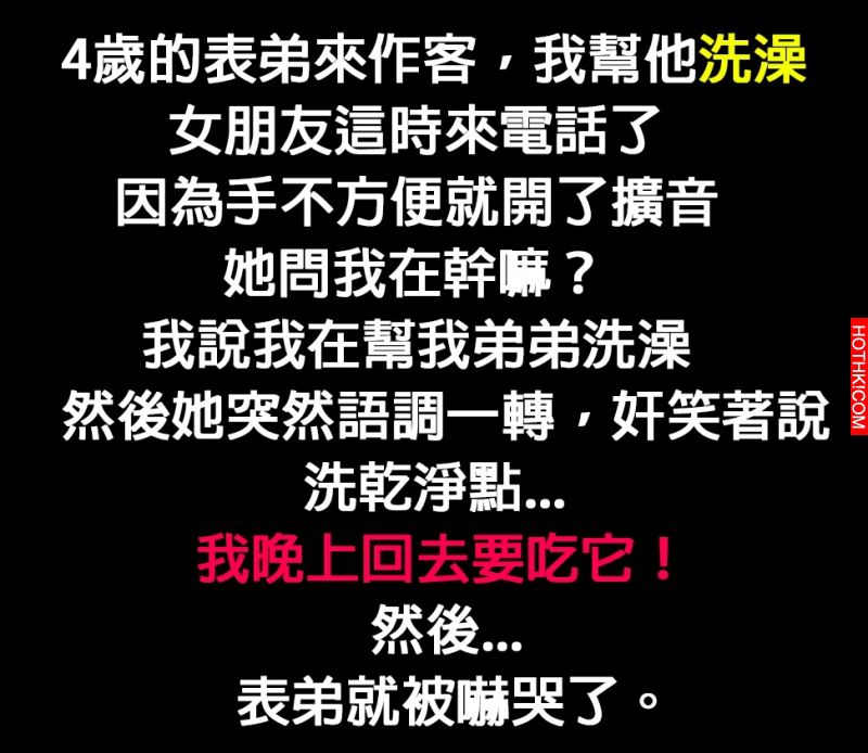 女友奸笑著說:洗乾淨點...我晚上回去要吃他！
