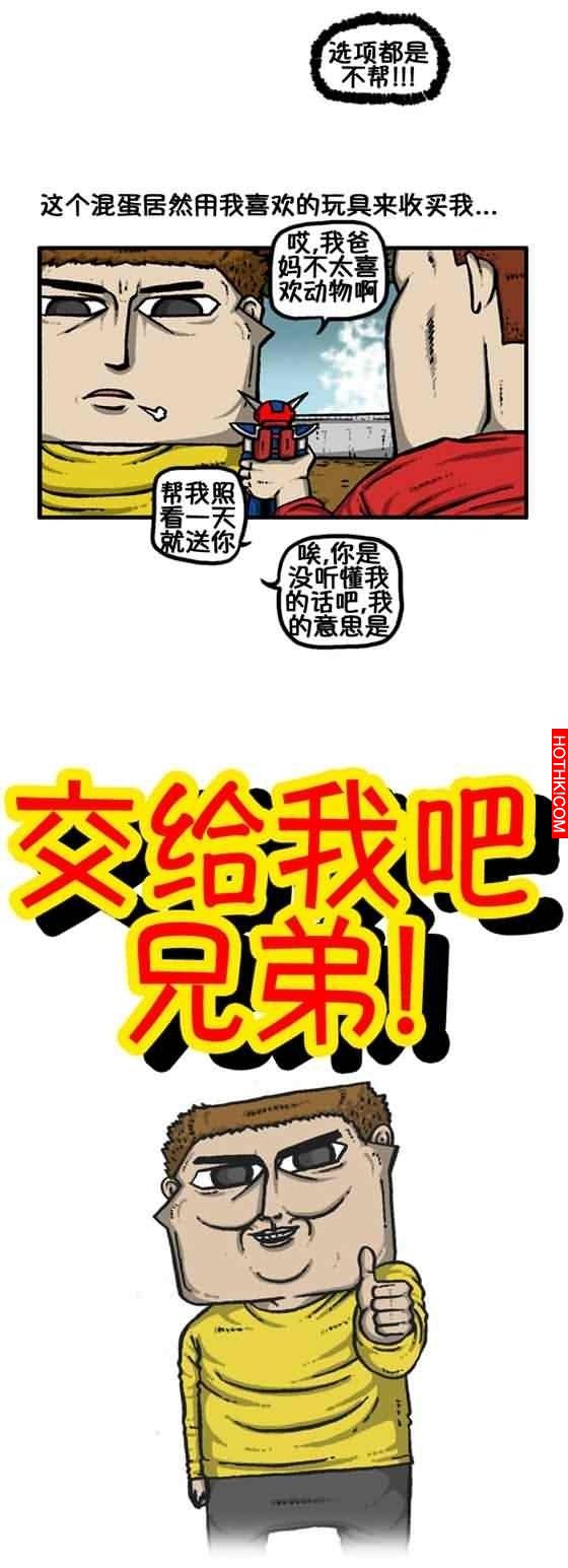 為了兄弟情，趙石幫忙照看朋友的小雞雞...後來居然發生了一場災難！！ ...