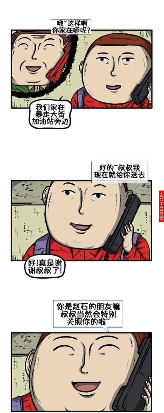 為了兄弟情，趙石幫忙照看朋友的小雞雞...後來居然發生了一場災難！！ ...