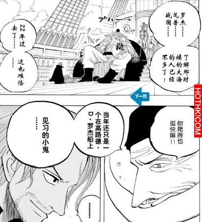 海賊王最強人物實力分析！看完覺得魯夫根本就是個渣！！