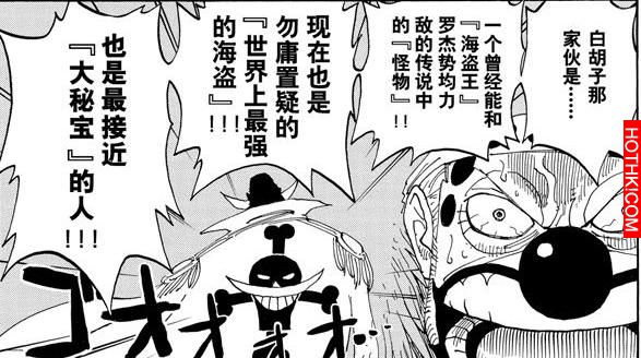 海賊王最強人物實力分析！看完覺得魯夫根本就是個渣！！