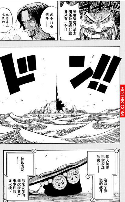 海賊王最強人物實力分析！看完覺得魯夫根本就是個渣！！