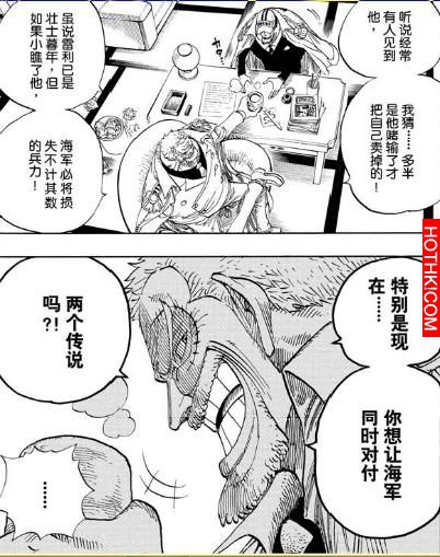 海賊王最強人物實力分析！看完覺得魯夫根本就是個渣！！