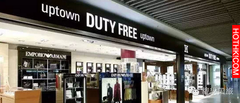 2015年各國機場免稅店 一定要買的東西，不買就真的虧大啦！