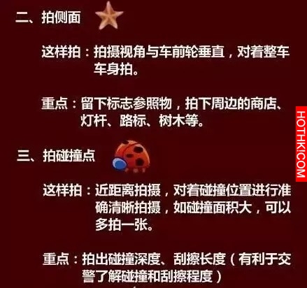 發生車禍事故時千萬別慌張，記得拍下這6張照片就能解決問題！ ...