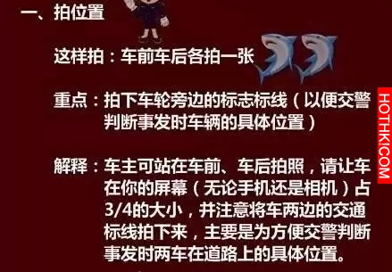 發生車禍事故時千萬別慌張，記得拍下這6張照片就能解決問題！ ...