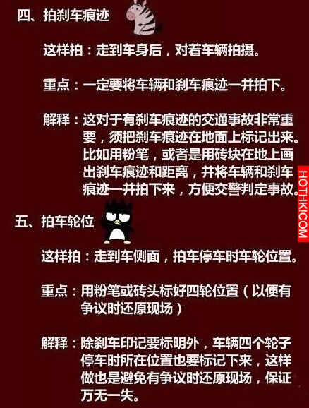 發生車禍事故時千萬別慌張，記得拍下這6張照片就能解決問題！ ...