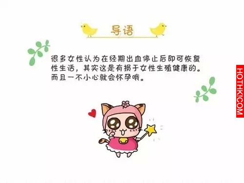 月經走後多久能同房？為了另一半的健康，你一定要知道！