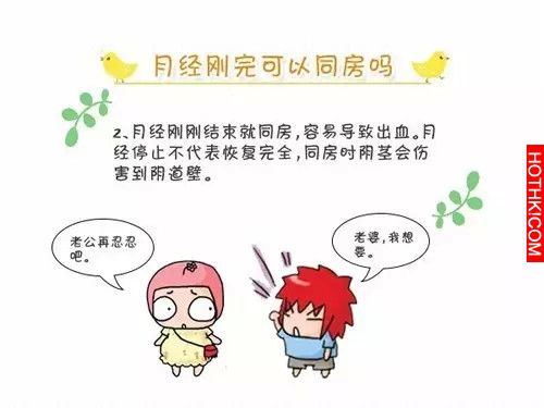 月經走後多久能同房？為了另一半的健康，你一定要知道！