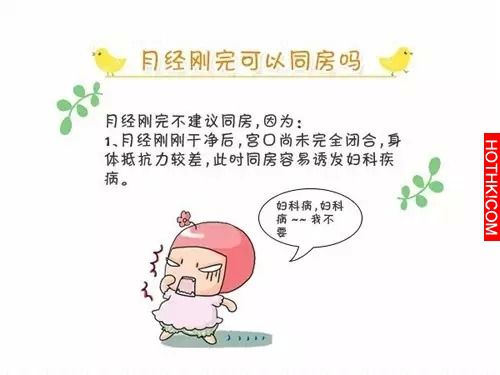 月經走後多久能同房？為了另一半的健康，你一定要知道！