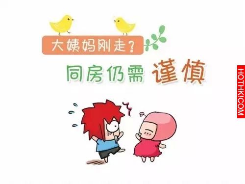 月經走後多久能同房？為了另一半的健康，你一定要知道！