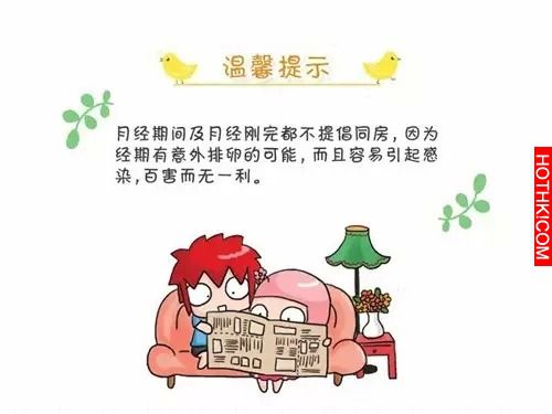 月經走後多久能同房？為了另一半的健康，你一定要知道！