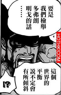 藤虎即將廢除七武海！背後的動機竟然是這樣。。。