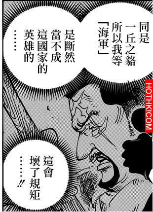 藤虎即將廢除七武海！背後的動機竟然是這樣。。。
