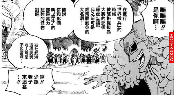 藤虎即將廢除七武海！背後的動機竟然是這樣。。。