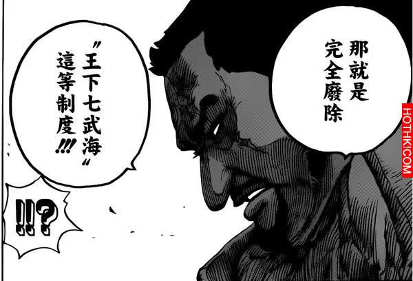 藤虎即將廢除七武海！背後的動機竟然是這樣。。。