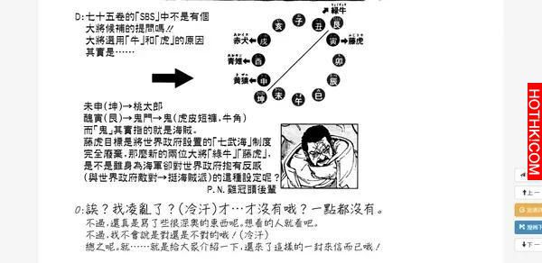 藤虎即將廢除七武海！背後的動機竟然是這樣。。。