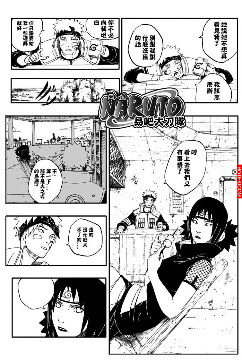 火影忍者完結後，想像鳴人和雛田結前、婚後的生活互動....根本笨蛋情侶的典範阿！ ...