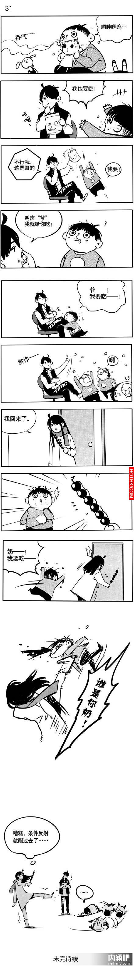 叫聲「爺」就賞你吃！