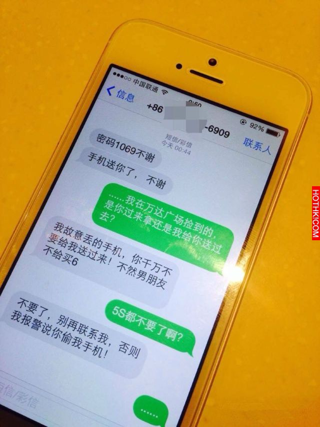 今天撿到一隻iPhone 5s,裡面短信的內容嚇了我一跳!!