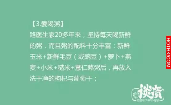 70歲的醫生看起像30歲，醫生養生祕訣大公開，第3位的方法太有趣了！ ...