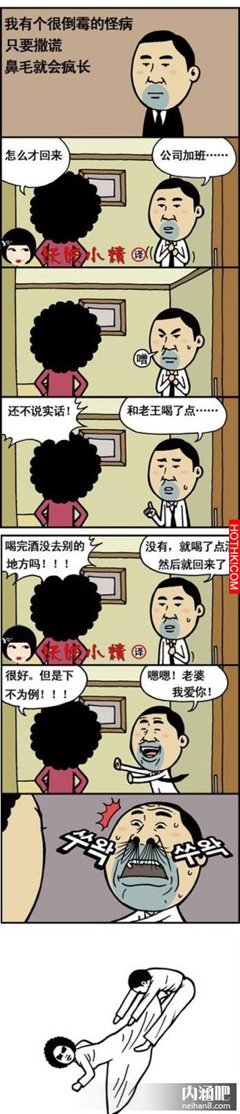 我有個倒楣的怪病，只要說謊鼻毛就會瘋長！我的婚姻生活也因此殘破不堪... ...