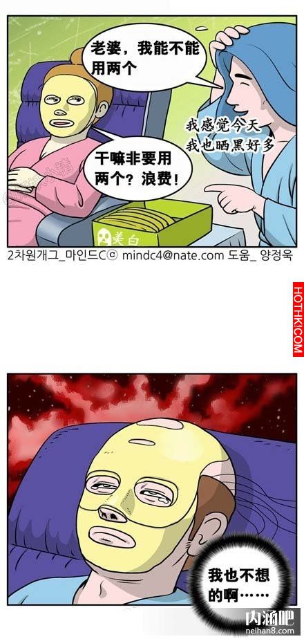 老婆，可以給我兩片面膜嗎?!