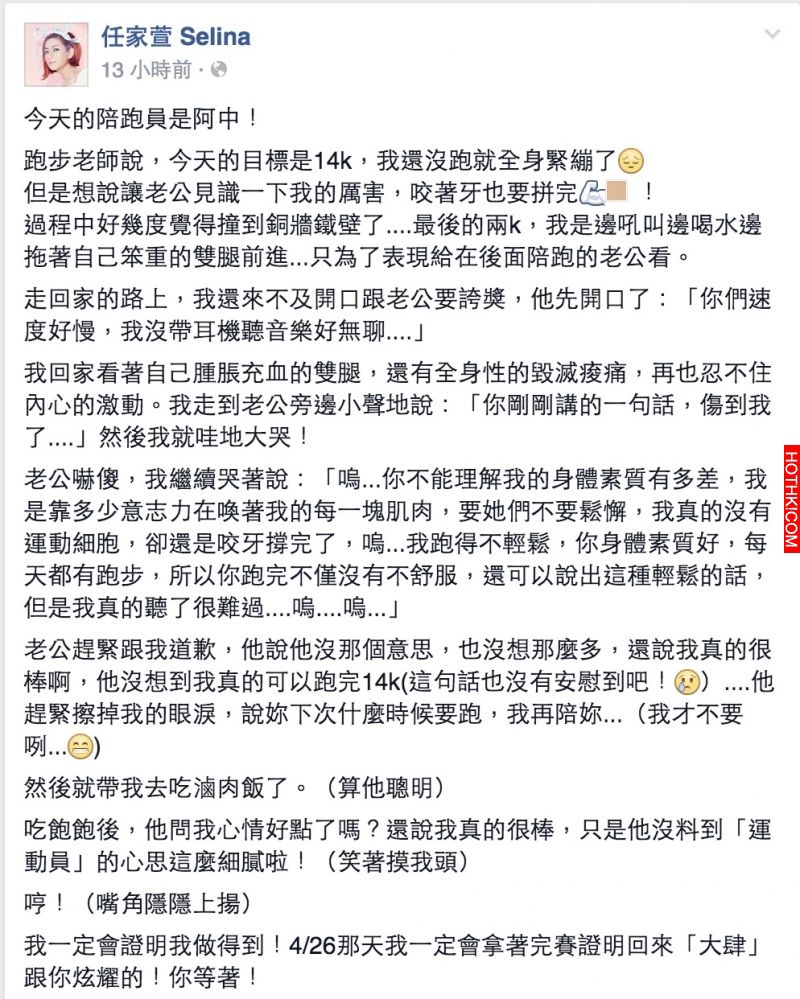 老公張承中陪跑竟然用「一句話」讓Selina大哭！太傷人了...