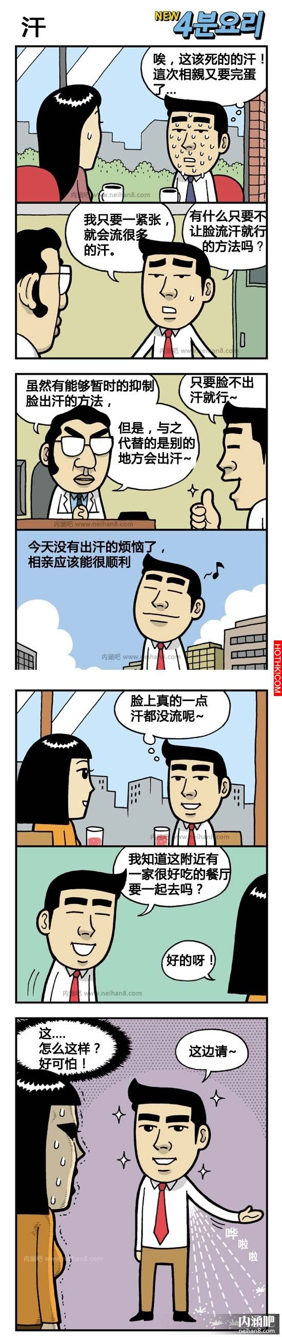 我只要一緊張，臉就會出汗！為了相親我去看醫生後...居然發生這種事！ ...