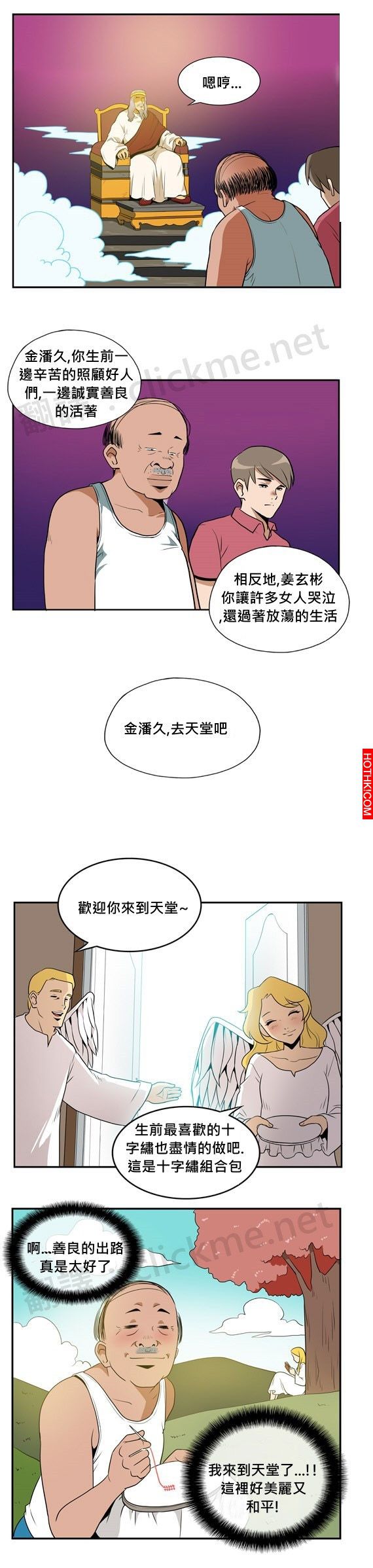好不容易上了天堂，卻讓人更想下地獄！