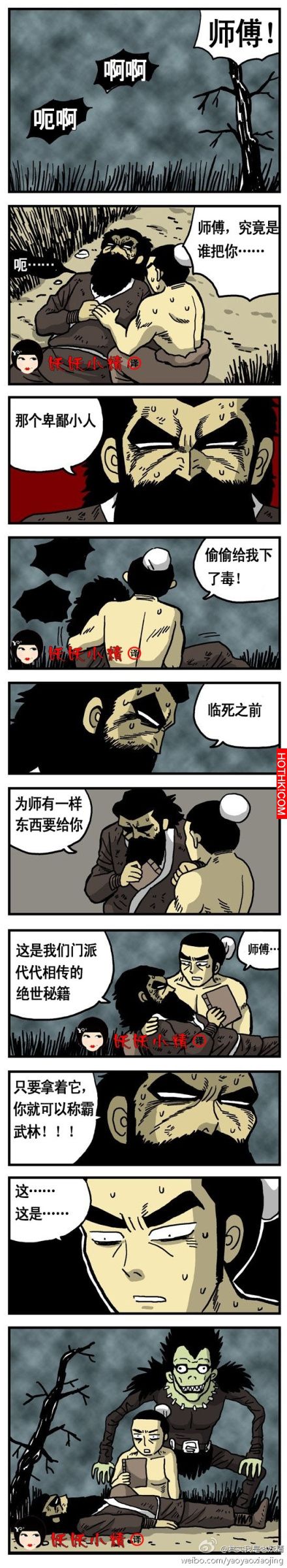 在去見上帝之前，為師有本秘籍要給你