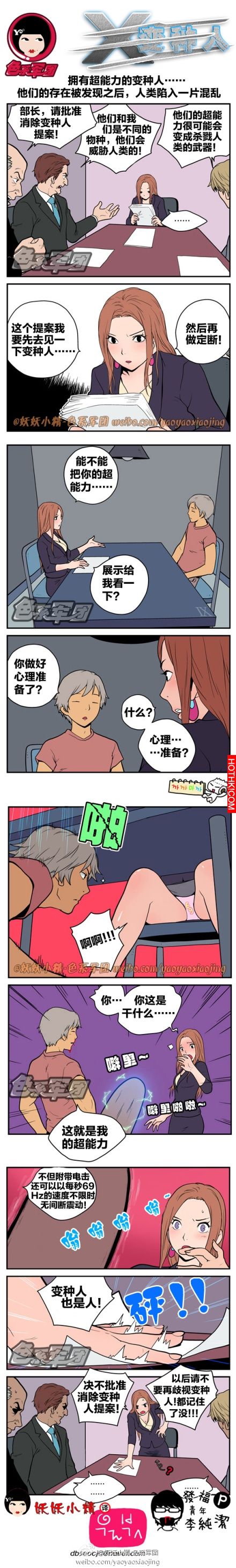 變種人也是人！不能歧視！