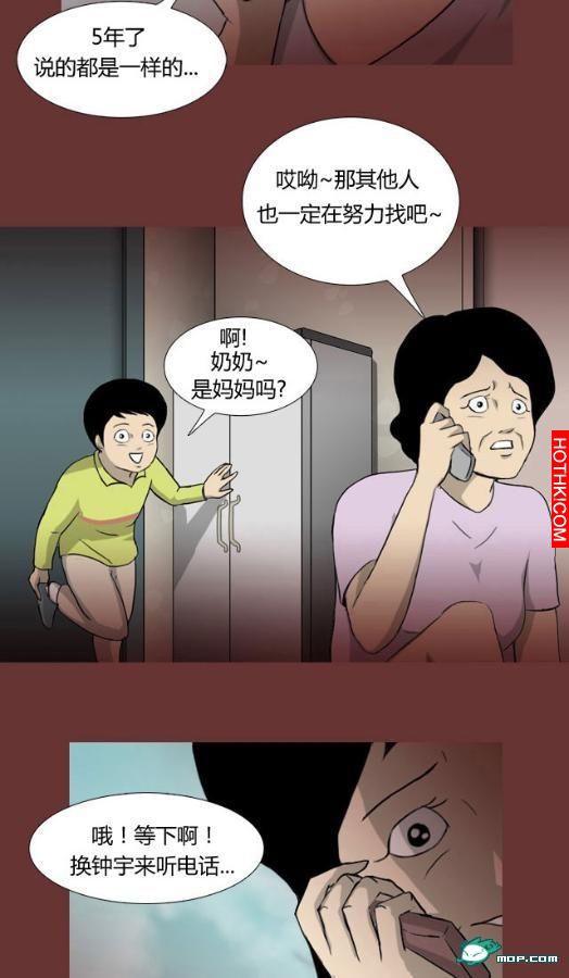 心理恐怖－媽媽（第三回
