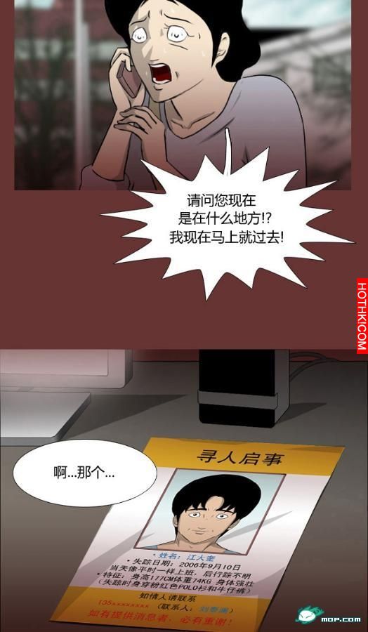 心理恐怖－媽媽（第三回