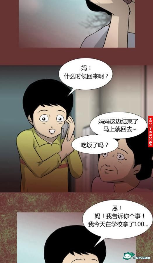 心理恐怖－媽媽（第三回