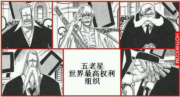 海賊王裡九個最神秘的人物！新任七武海原來是...