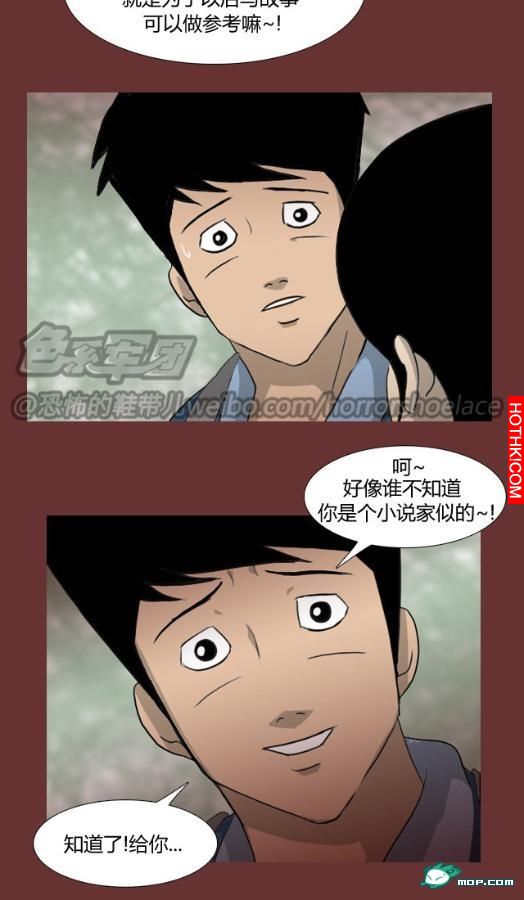 心理恐怖－媽媽（第七回
