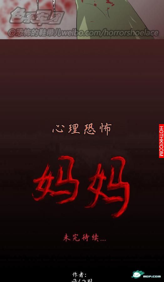 心理恐怖－媽媽（第七回